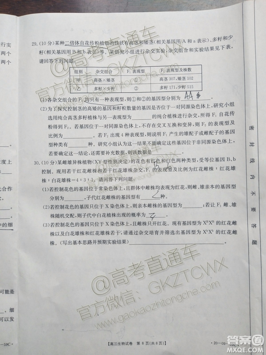 2020屆山西金太陽(yáng)10月第二次聯(lián)考生物試題及參考答案