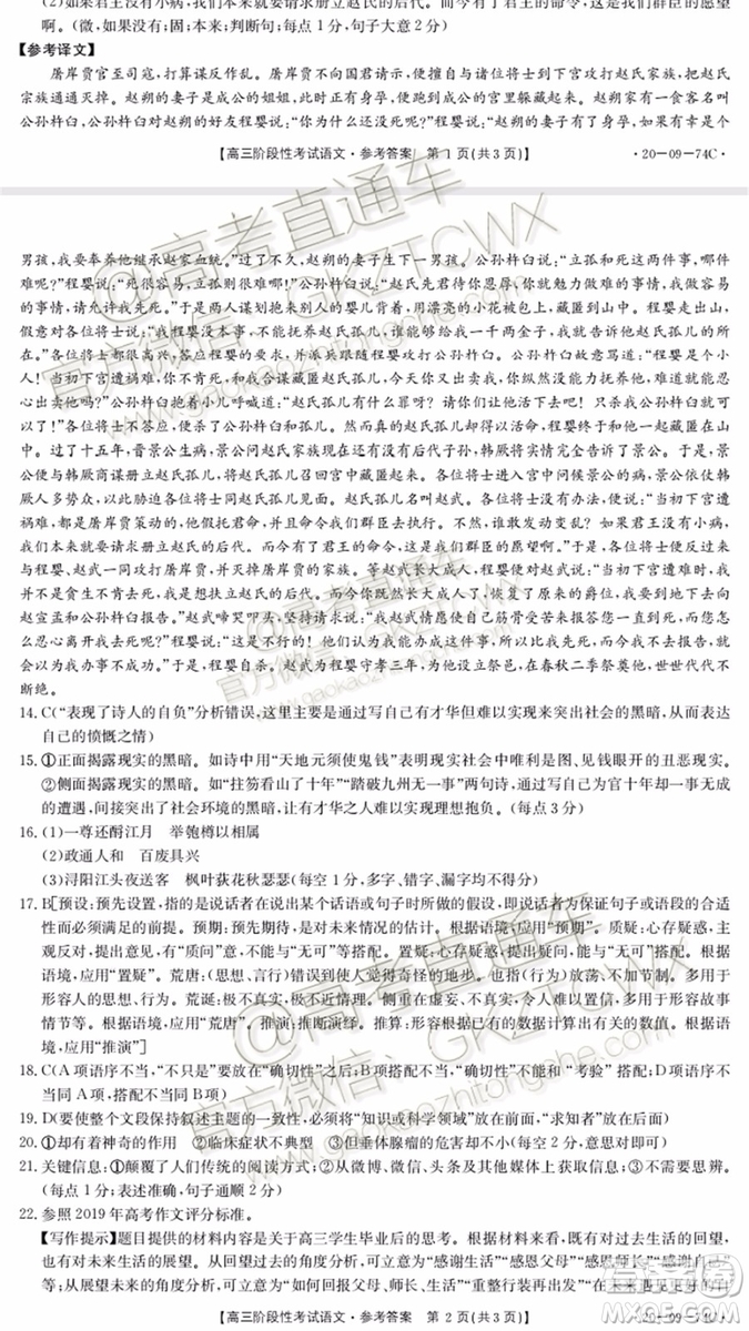 2020屆江西金太陽(yáng)百所名校第二次聯(lián)考語(yǔ)文試題及參考答案