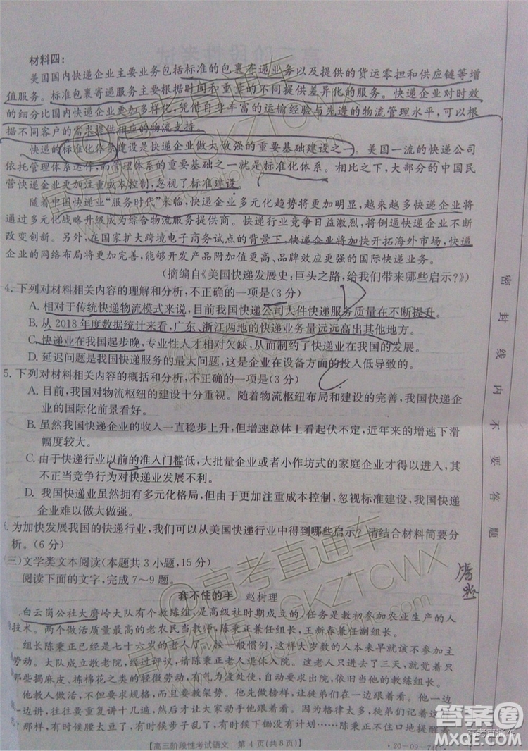 2020屆江西金太陽(yáng)百所名校第二次聯(lián)考語(yǔ)文試題及參考答案