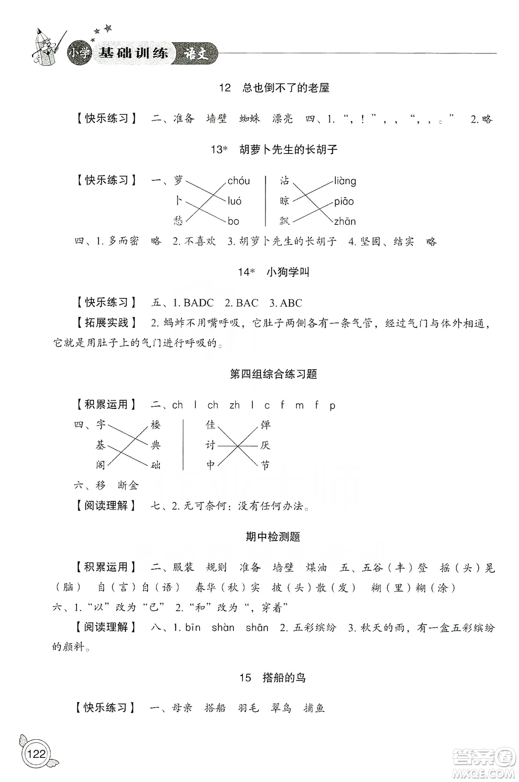 山東教育出版社2019小學(xué)基礎(chǔ)訓(xùn)練三年級(jí)語(yǔ)文上冊(cè)人教版答案