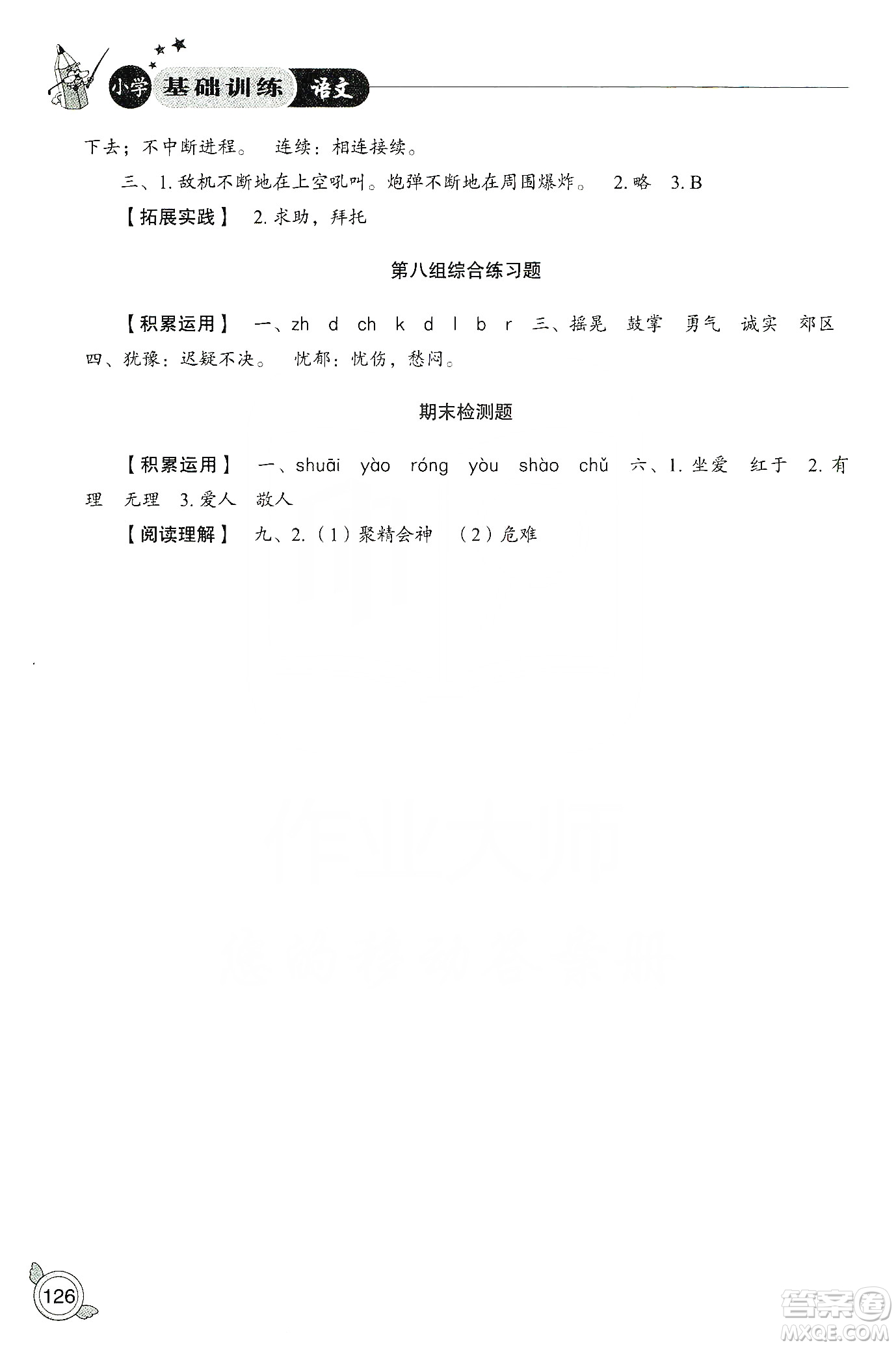 山東教育出版社2019小學(xué)基礎(chǔ)訓(xùn)練三年級(jí)語(yǔ)文上冊(cè)人教版答案