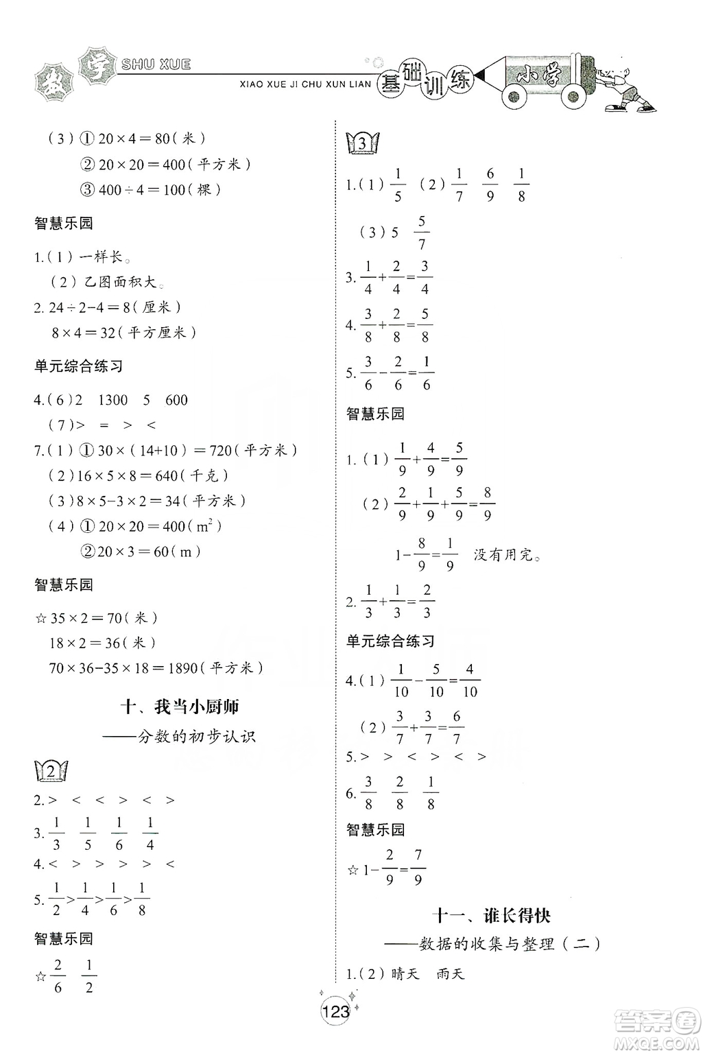 山東教育出版社2019小學基礎訓練三年級數(shù)學上冊五四學制版答案