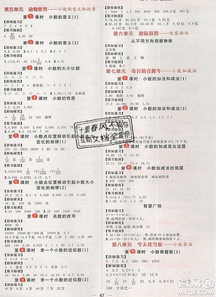 南方出版社2019年核心素養(yǎng)天天練四年級(jí)數(shù)學(xué)上冊(cè)青島版五四制答案