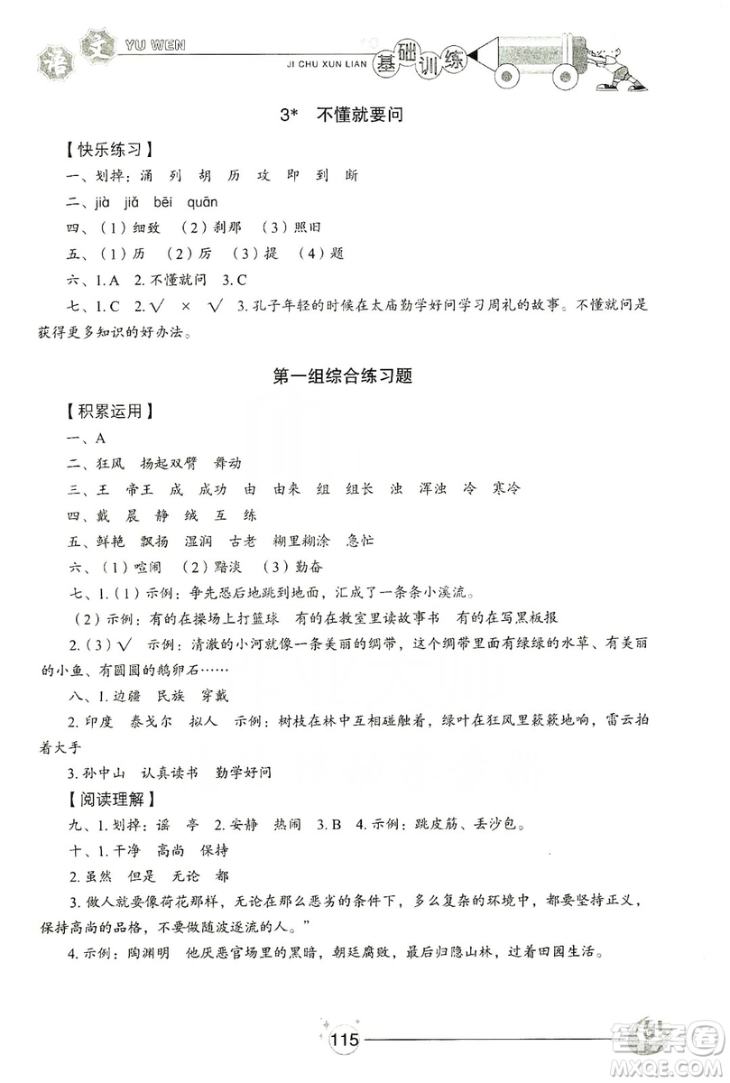 山東教育出版社2019小學(xué)基礎(chǔ)訓(xùn)練三年級(jí)語文上冊(cè)五四學(xué)制版答案