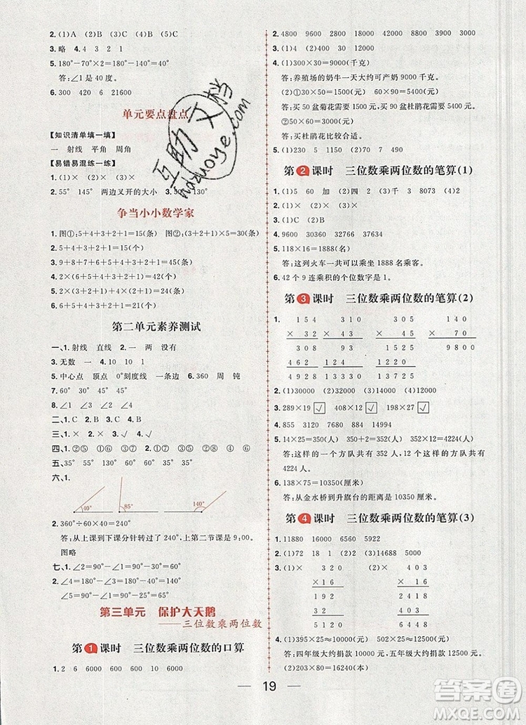 南方出版社2019年核心素養(yǎng)天天練四年級數(shù)學(xué)上冊青島版答案