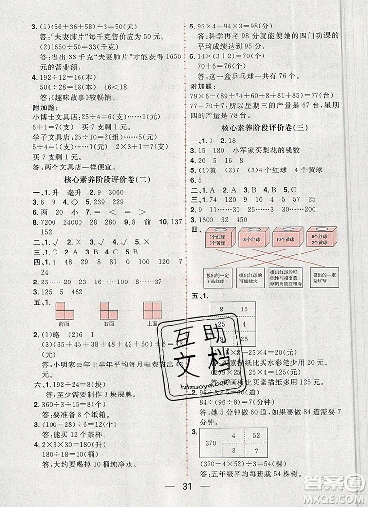 南方出版社2019年核心素養(yǎng)天天練四年級數(shù)學(xué)上冊蘇教版答案