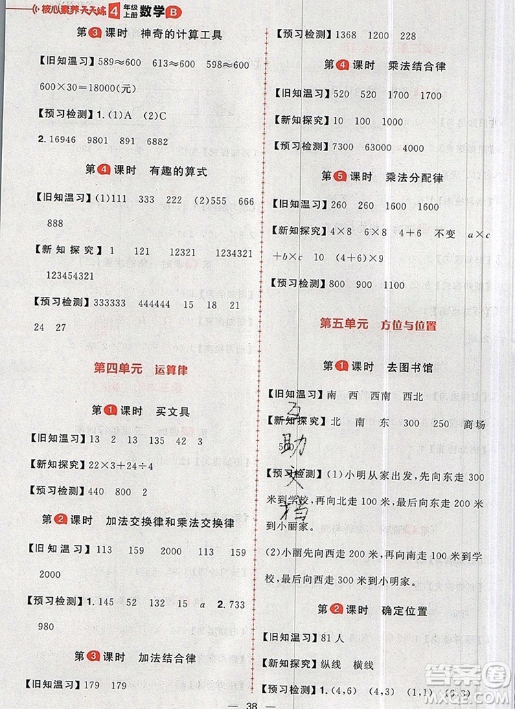 南方出版社2019年核心素養(yǎng)天天練四年級數(shù)學上冊北師大版答案