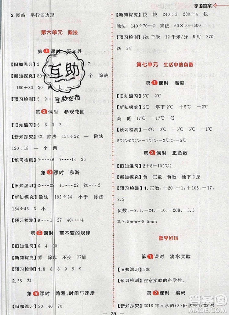 南方出版社2019年核心素養(yǎng)天天練四年級數(shù)學上冊北師大版答案