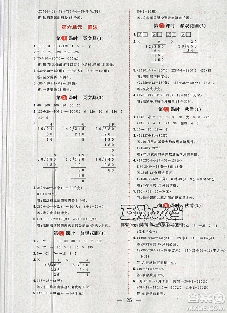 南方出版社2019年核心素養(yǎng)天天練四年級數(shù)學上冊北師大版答案