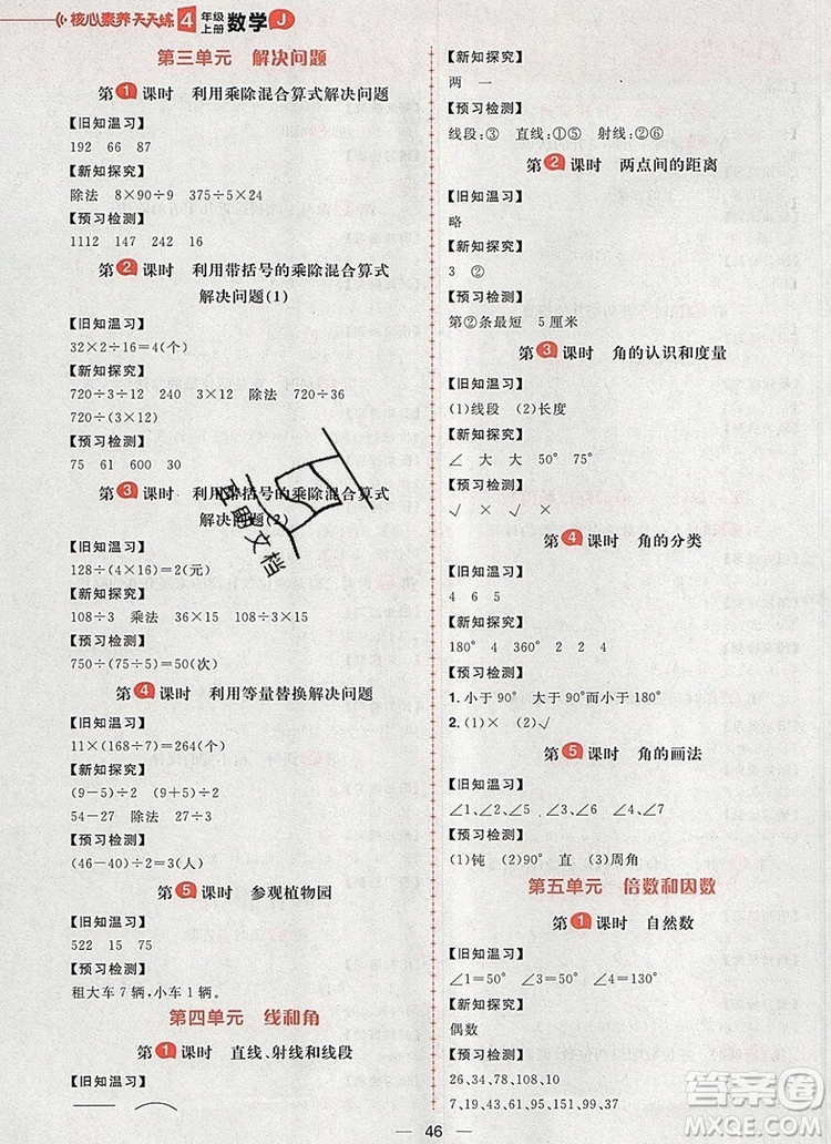 南方出版社2019年核心素養(yǎng)天天練四年級數(shù)學(xué)上冊冀教版答案