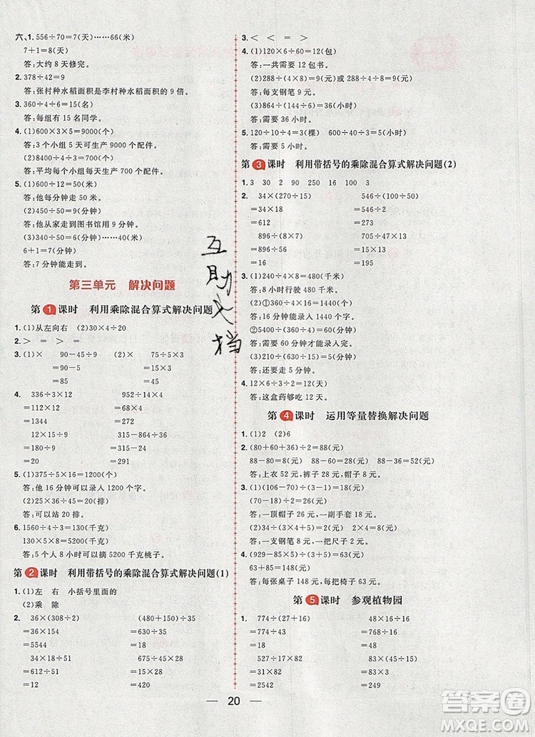 南方出版社2019年核心素養(yǎng)天天練四年級數(shù)學(xué)上冊冀教版答案