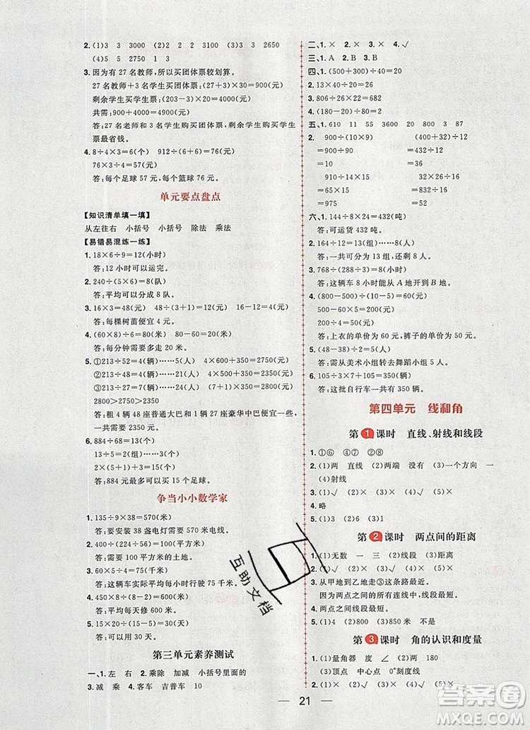 南方出版社2019年核心素養(yǎng)天天練四年級數(shù)學(xué)上冊冀教版答案