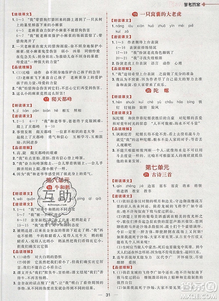 南方出版社2019年核心素養(yǎng)天天練四年級(jí)語文上冊(cè)統(tǒng)編版答案