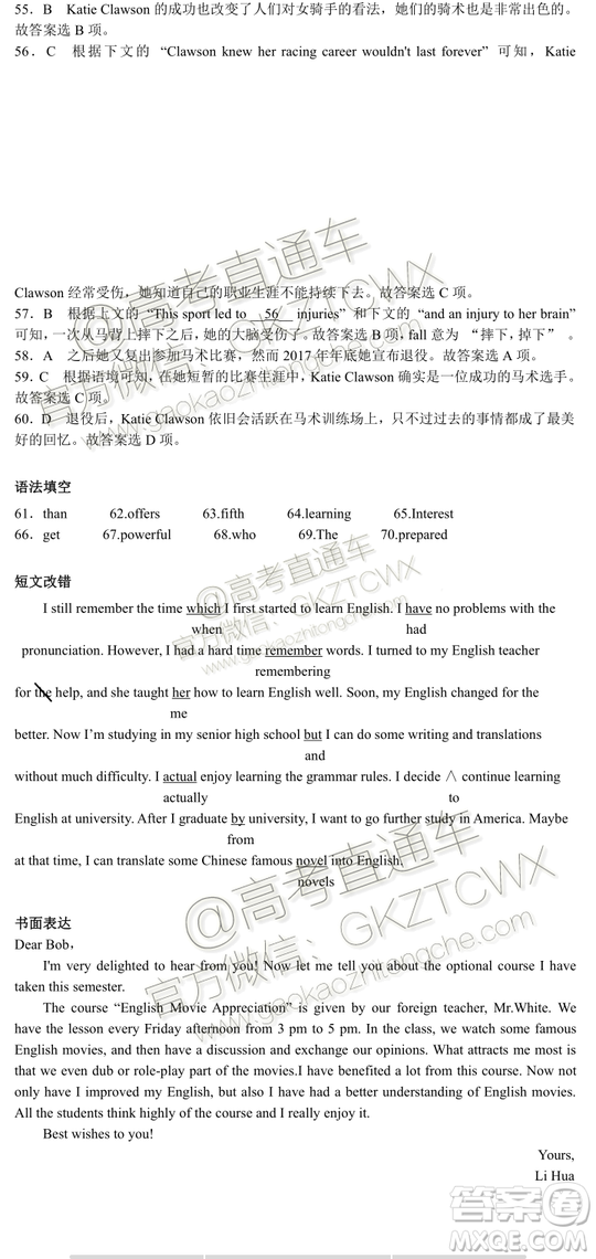 2020屆三湘名校教育聯(lián)盟高三第一次大聯(lián)考英語試題及參考答案