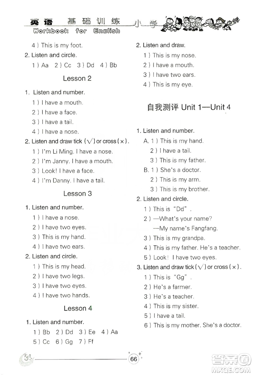 山東教育出版社2019小學(xué)基礎(chǔ)訓(xùn)練三年級(jí)英語上冊(cè)五四學(xué)制版答案
