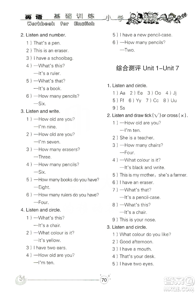 山東教育出版社2019小學(xué)基礎(chǔ)訓(xùn)練三年級(jí)英語上冊(cè)五四學(xué)制版答案