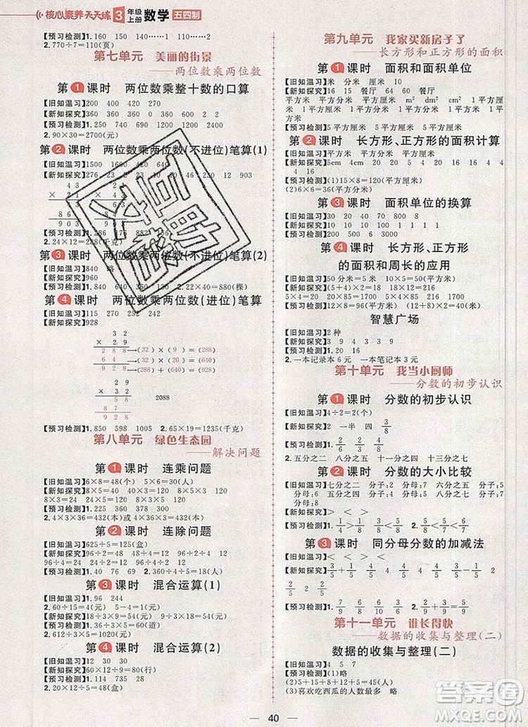 南方出版社2019年核心素養(yǎng)天天練三年級(jí)數(shù)學(xué)上冊(cè)青島版五四制答案