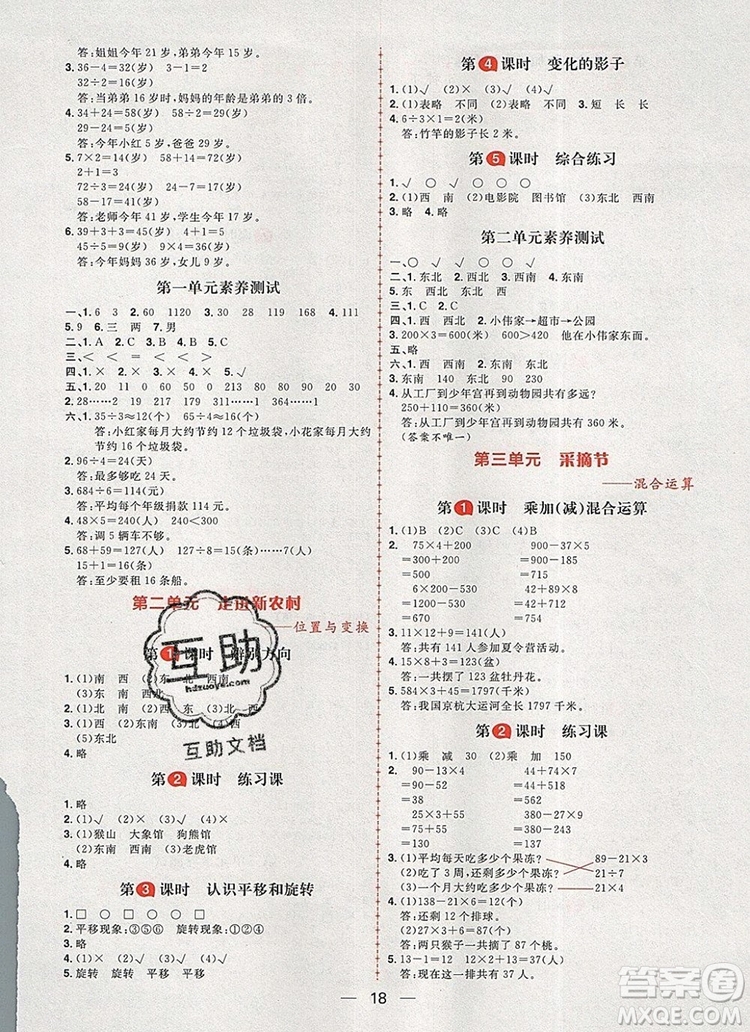 南方出版社2019年核心素養(yǎng)天天練三年級(jí)數(shù)學(xué)上冊(cè)青島版五四制答案