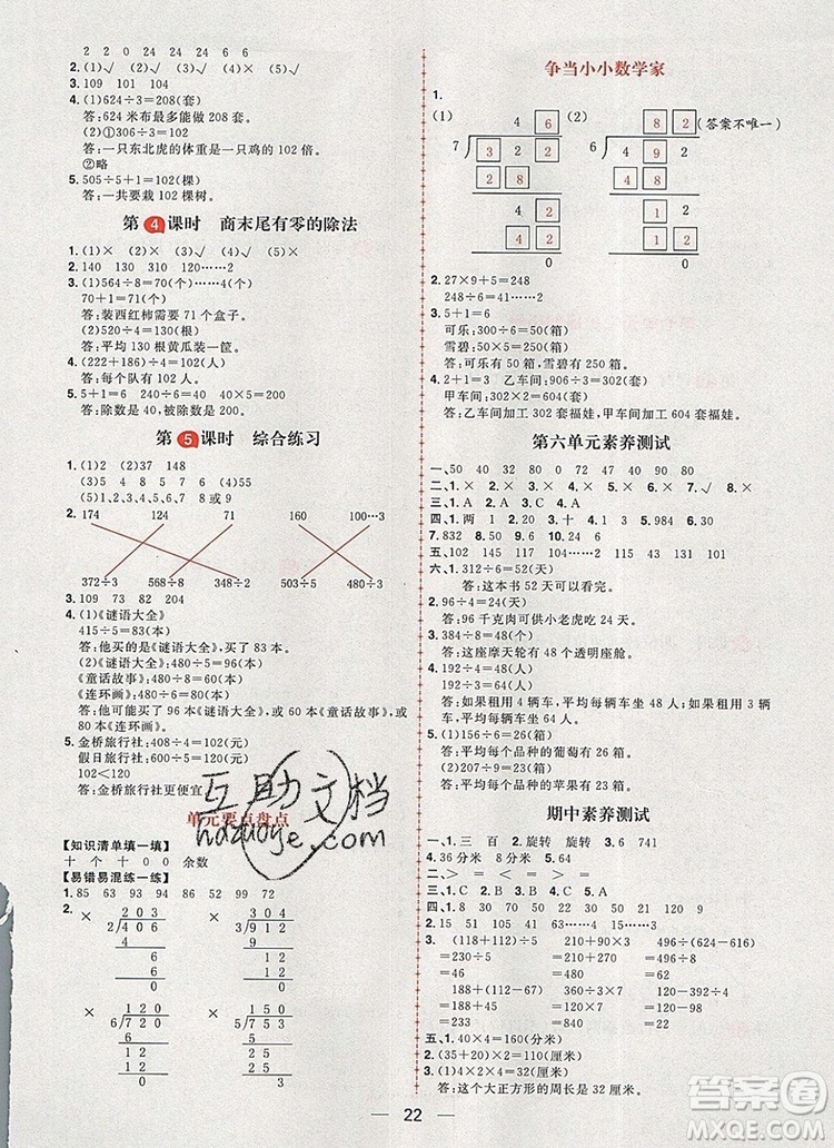 南方出版社2019年核心素養(yǎng)天天練三年級(jí)數(shù)學(xué)上冊(cè)青島版五四制答案