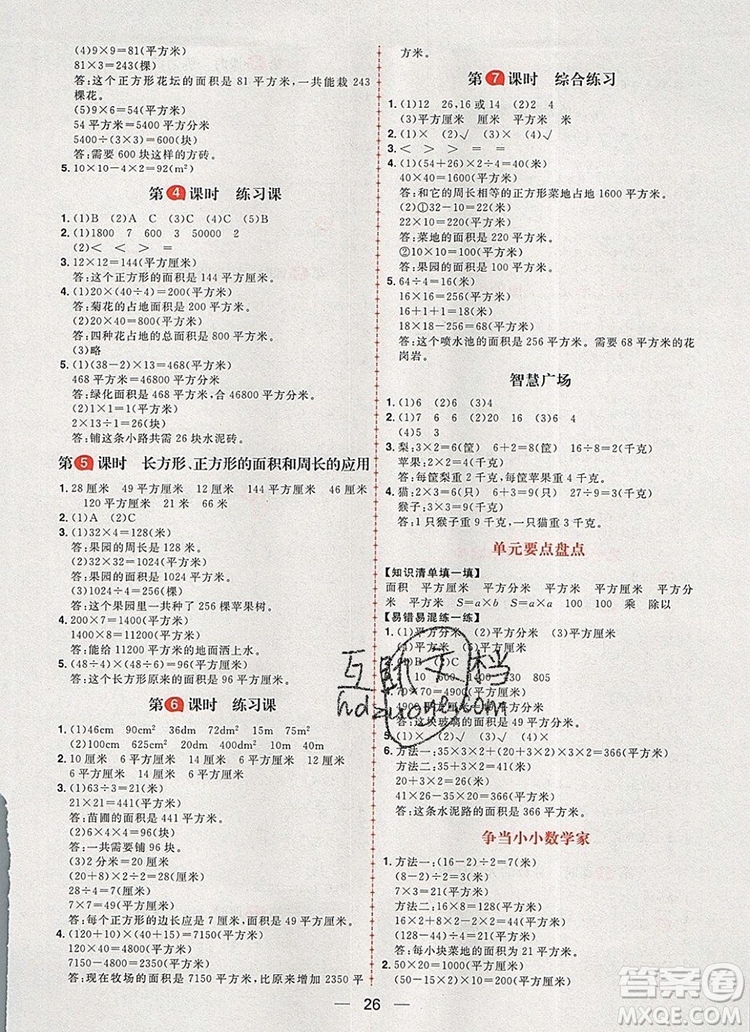 南方出版社2019年核心素養(yǎng)天天練三年級(jí)數(shù)學(xué)上冊(cè)青島版五四制答案