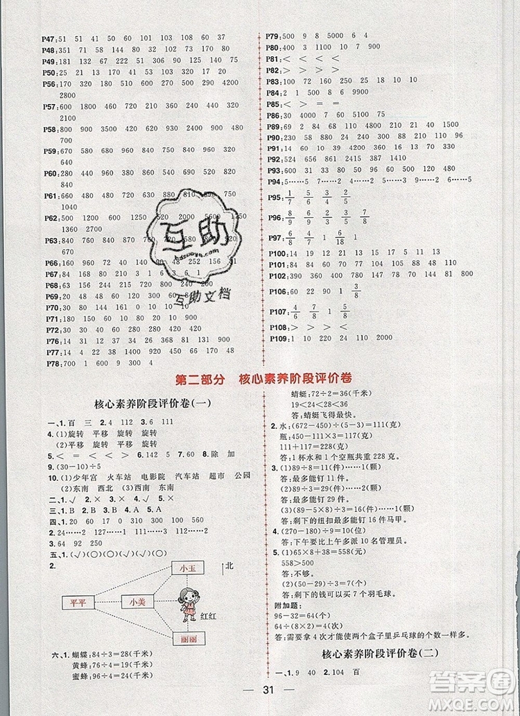 南方出版社2019年核心素養(yǎng)天天練三年級(jí)數(shù)學(xué)上冊(cè)青島版五四制答案