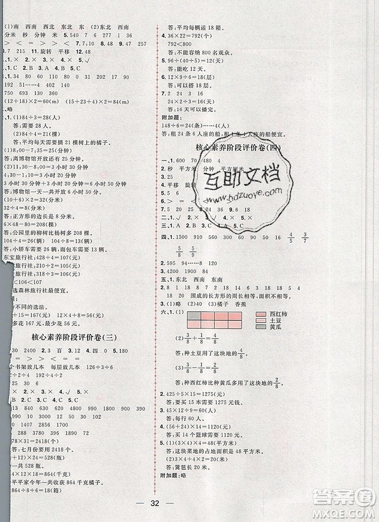 南方出版社2019年核心素養(yǎng)天天練三年級(jí)數(shù)學(xué)上冊(cè)青島版五四制答案