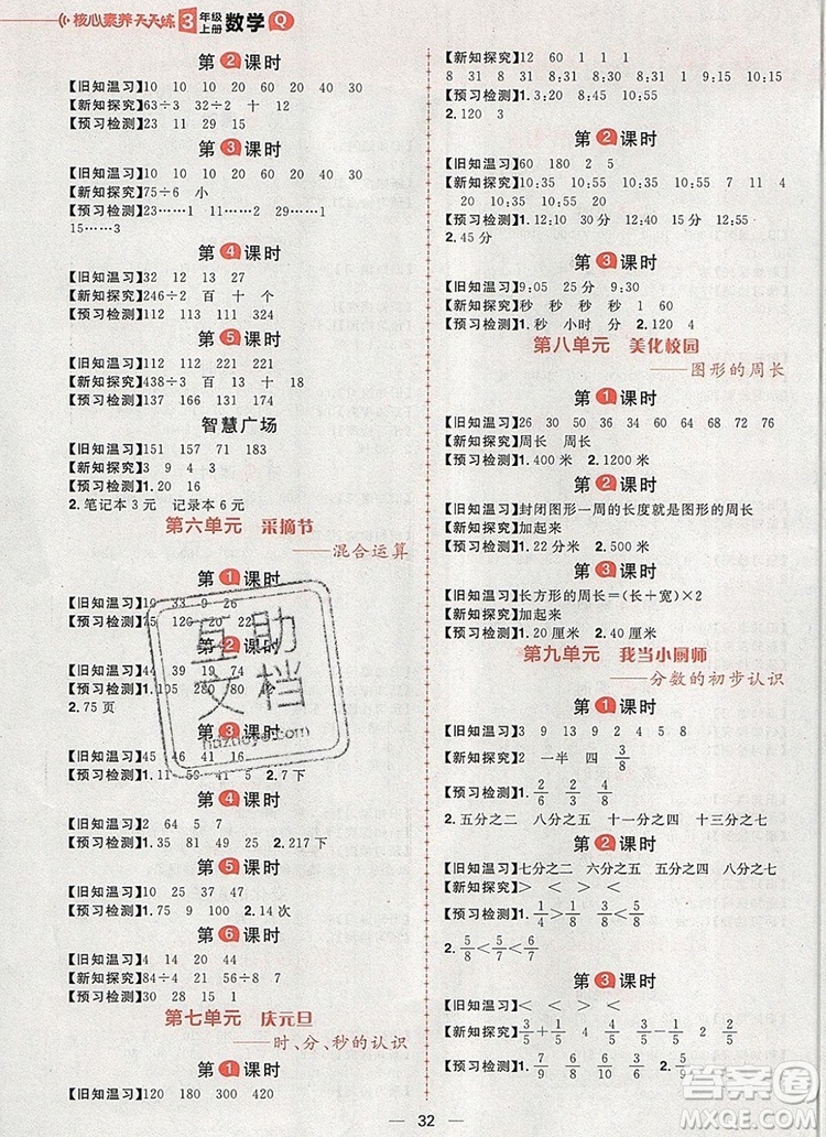 南方出版社2019年核心素養(yǎng)天天練三年級(jí)數(shù)學(xué)上冊(cè)青島版答案