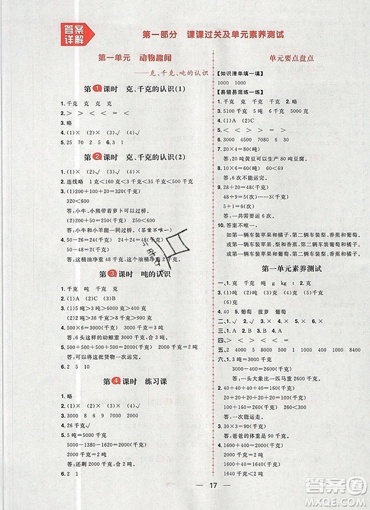 南方出版社2019年核心素養(yǎng)天天練三年級(jí)數(shù)學(xué)上冊(cè)青島版答案