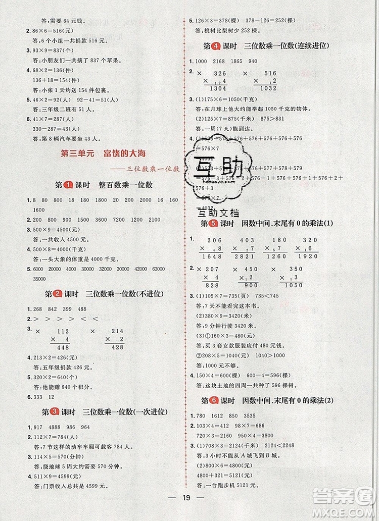 南方出版社2019年核心素養(yǎng)天天練三年級(jí)數(shù)學(xué)上冊(cè)青島版答案