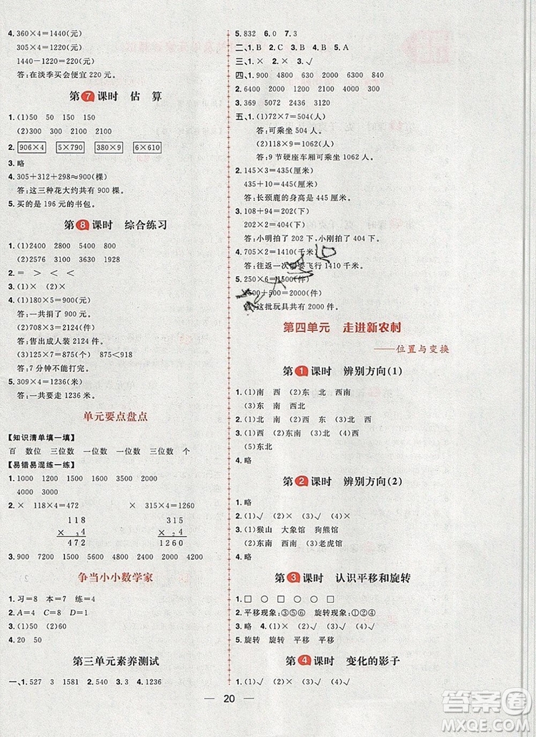 南方出版社2019年核心素養(yǎng)天天練三年級(jí)數(shù)學(xué)上冊(cè)青島版答案