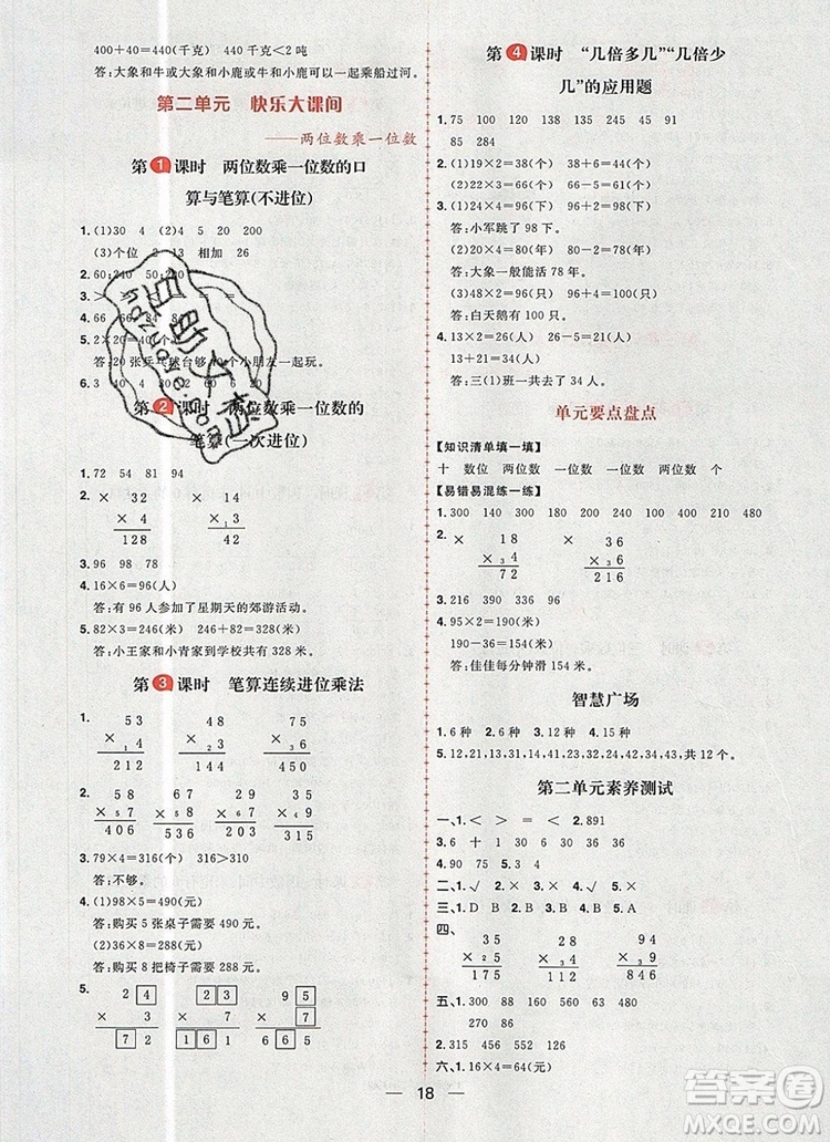 南方出版社2019年核心素養(yǎng)天天練三年級(jí)數(shù)學(xué)上冊(cè)青島版答案