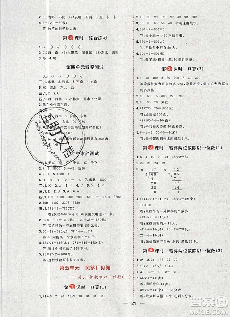 南方出版社2019年核心素養(yǎng)天天練三年級(jí)數(shù)學(xué)上冊(cè)青島版答案