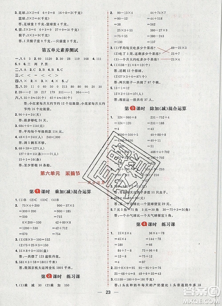 南方出版社2019年核心素養(yǎng)天天練三年級(jí)數(shù)學(xué)上冊(cè)青島版答案
