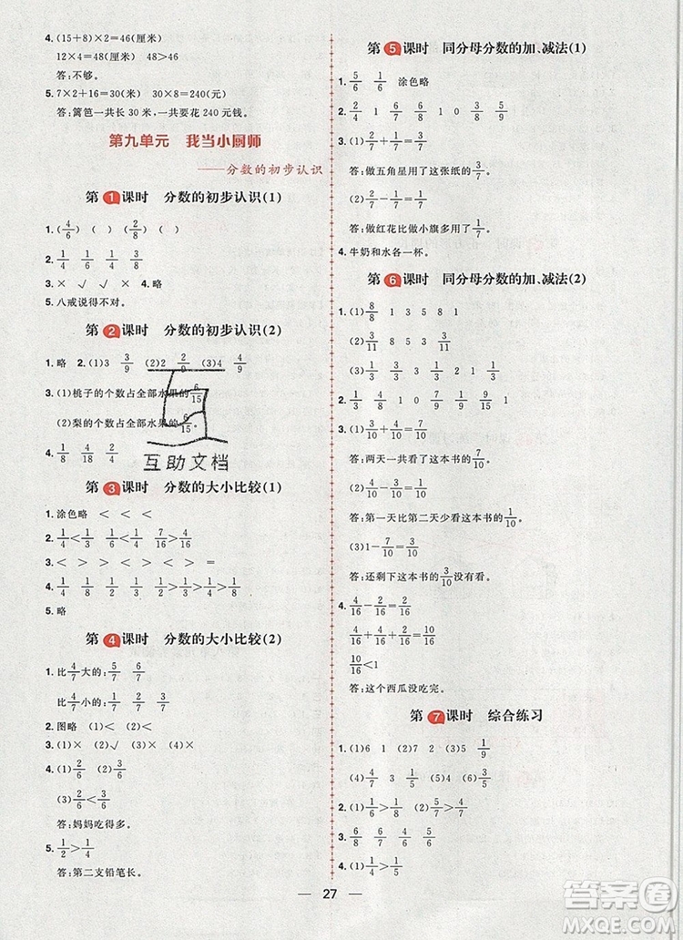 南方出版社2019年核心素養(yǎng)天天練三年級(jí)數(shù)學(xué)上冊(cè)青島版答案