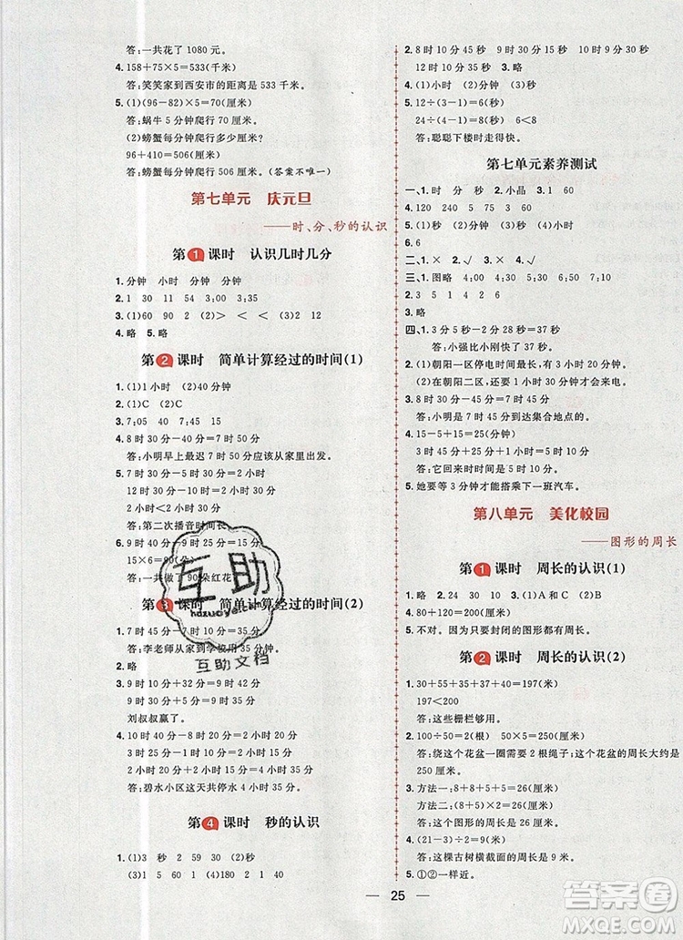 南方出版社2019年核心素養(yǎng)天天練三年級(jí)數(shù)學(xué)上冊(cè)青島版答案
