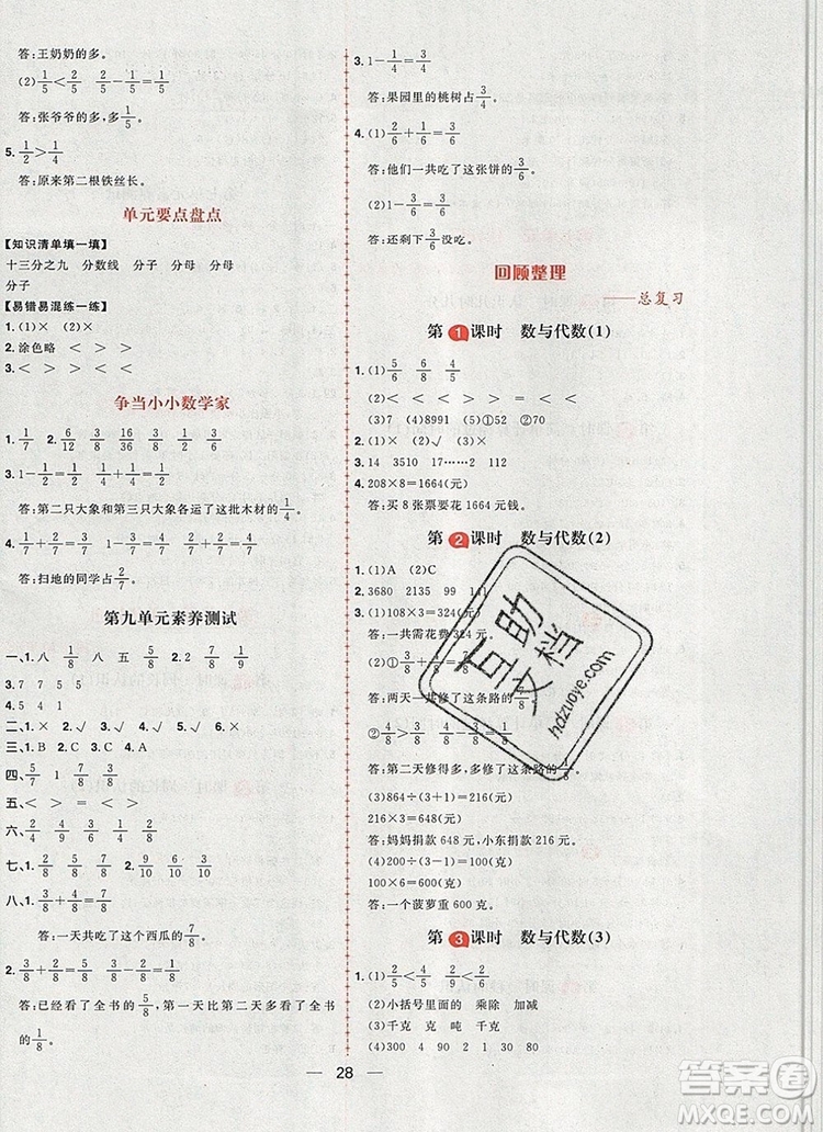 南方出版社2019年核心素養(yǎng)天天練三年級(jí)數(shù)學(xué)上冊(cè)青島版答案