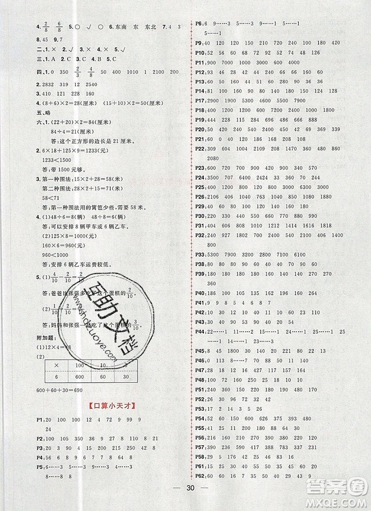 南方出版社2019年核心素養(yǎng)天天練三年級(jí)數(shù)學(xué)上冊(cè)青島版答案