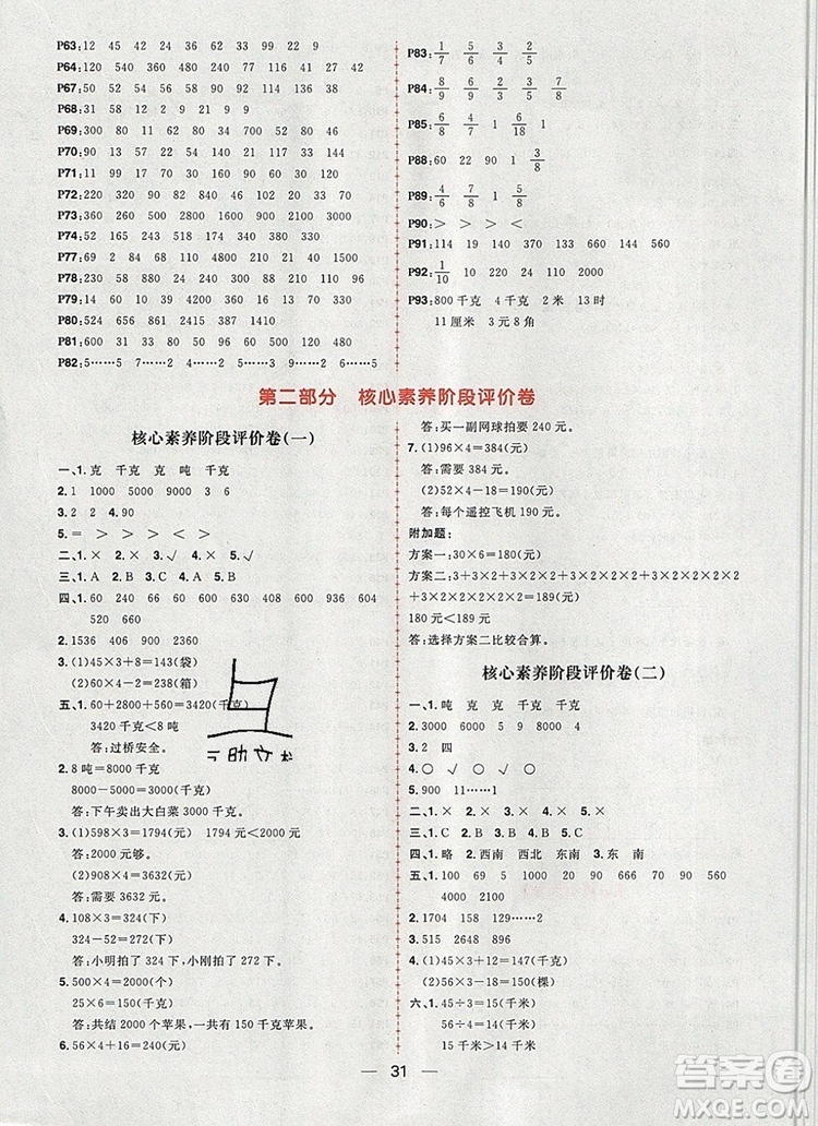 南方出版社2019年核心素養(yǎng)天天練三年級(jí)數(shù)學(xué)上冊(cè)青島版答案