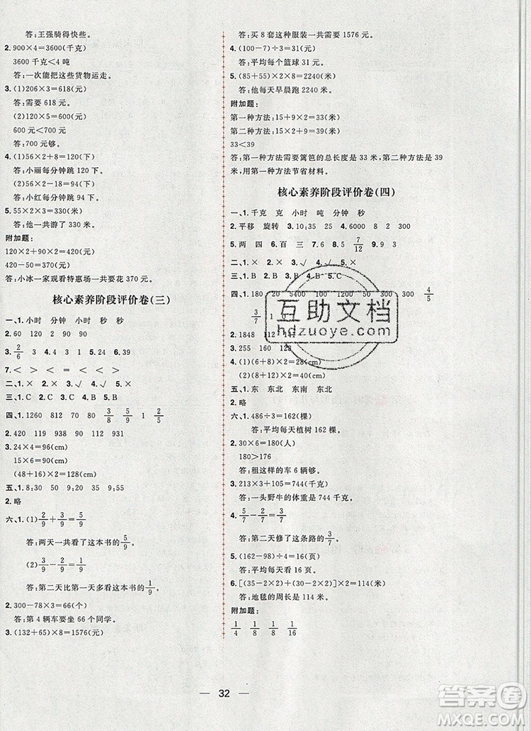 南方出版社2019年核心素養(yǎng)天天練三年級(jí)數(shù)學(xué)上冊(cè)青島版答案