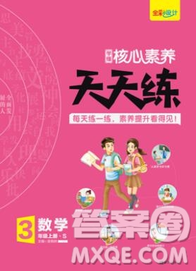 南方出版社2019年核心素養(yǎng)天天練三年級(jí)數(shù)學(xué)上冊(cè)蘇教版答案