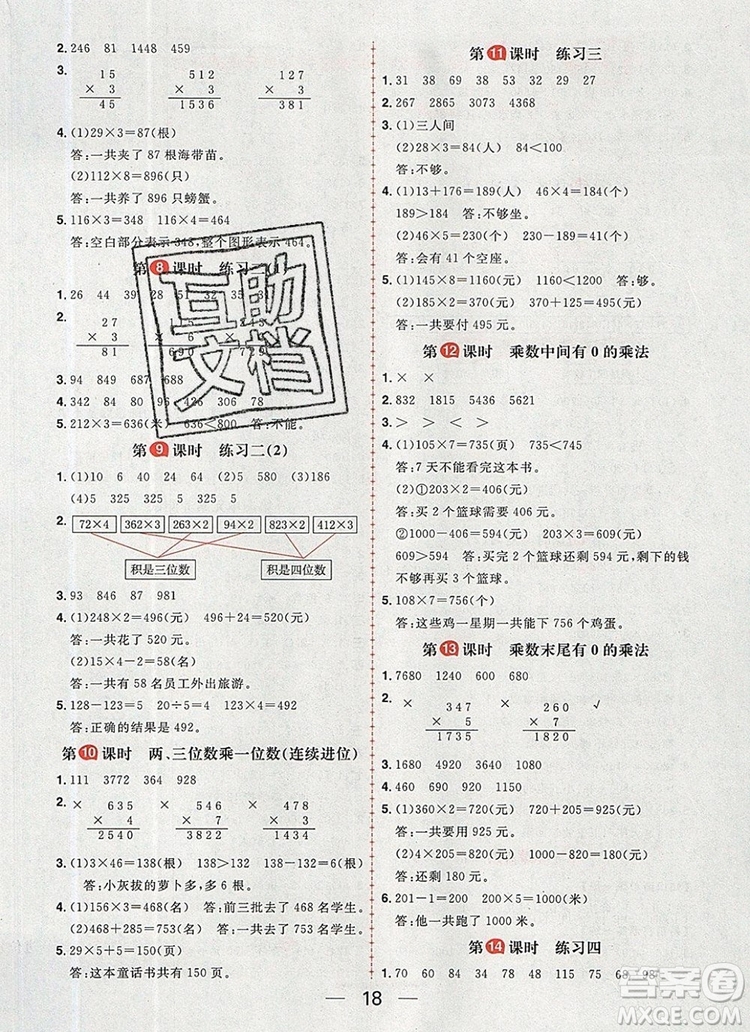 南方出版社2019年核心素養(yǎng)天天練三年級(jí)數(shù)學(xué)上冊(cè)蘇教版答案