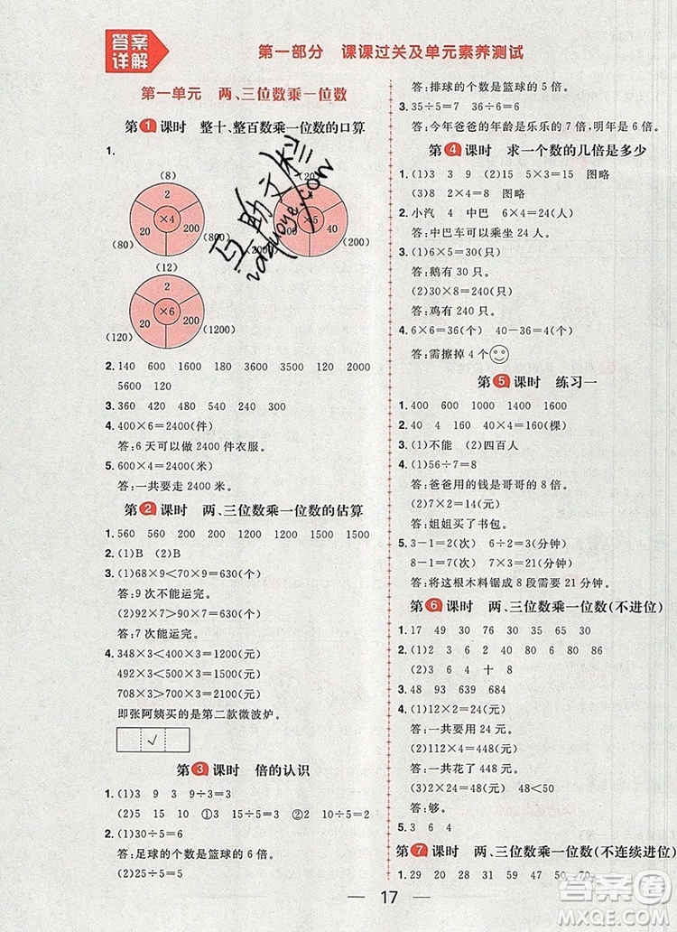 南方出版社2019年核心素養(yǎng)天天練三年級(jí)數(shù)學(xué)上冊(cè)蘇教版答案