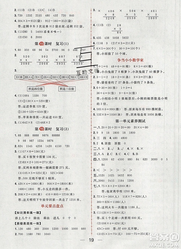 南方出版社2019年核心素養(yǎng)天天練三年級(jí)數(shù)學(xué)上冊(cè)蘇教版答案