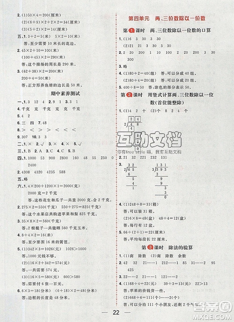 南方出版社2019年核心素養(yǎng)天天練三年級(jí)數(shù)學(xué)上冊(cè)蘇教版答案
