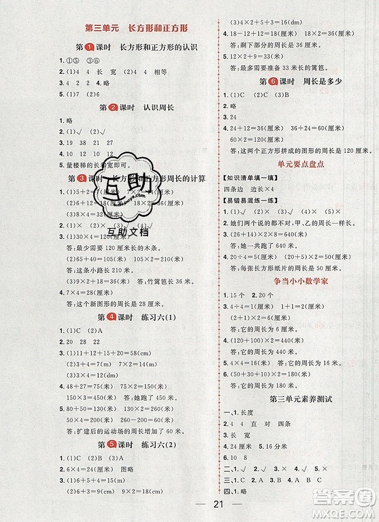 南方出版社2019年核心素養(yǎng)天天練三年級(jí)數(shù)學(xué)上冊(cè)蘇教版答案