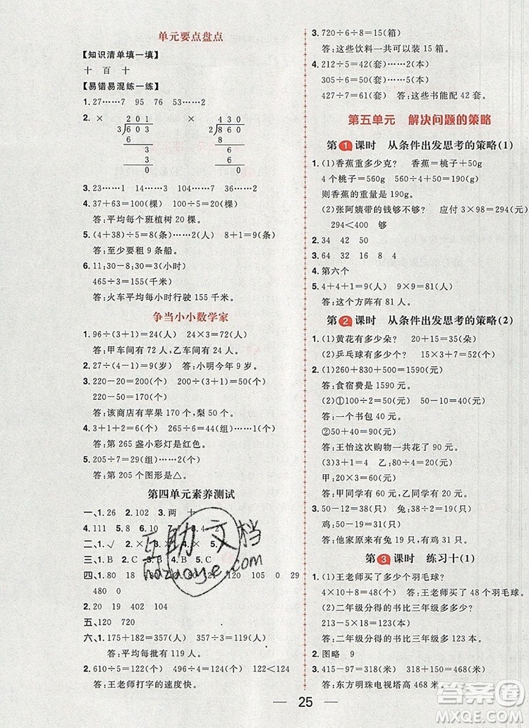 南方出版社2019年核心素養(yǎng)天天練三年級(jí)數(shù)學(xué)上冊(cè)蘇教版答案