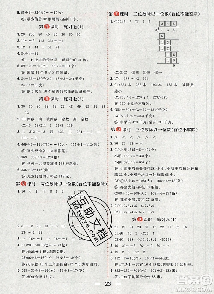 南方出版社2019年核心素養(yǎng)天天練三年級(jí)數(shù)學(xué)上冊(cè)蘇教版答案