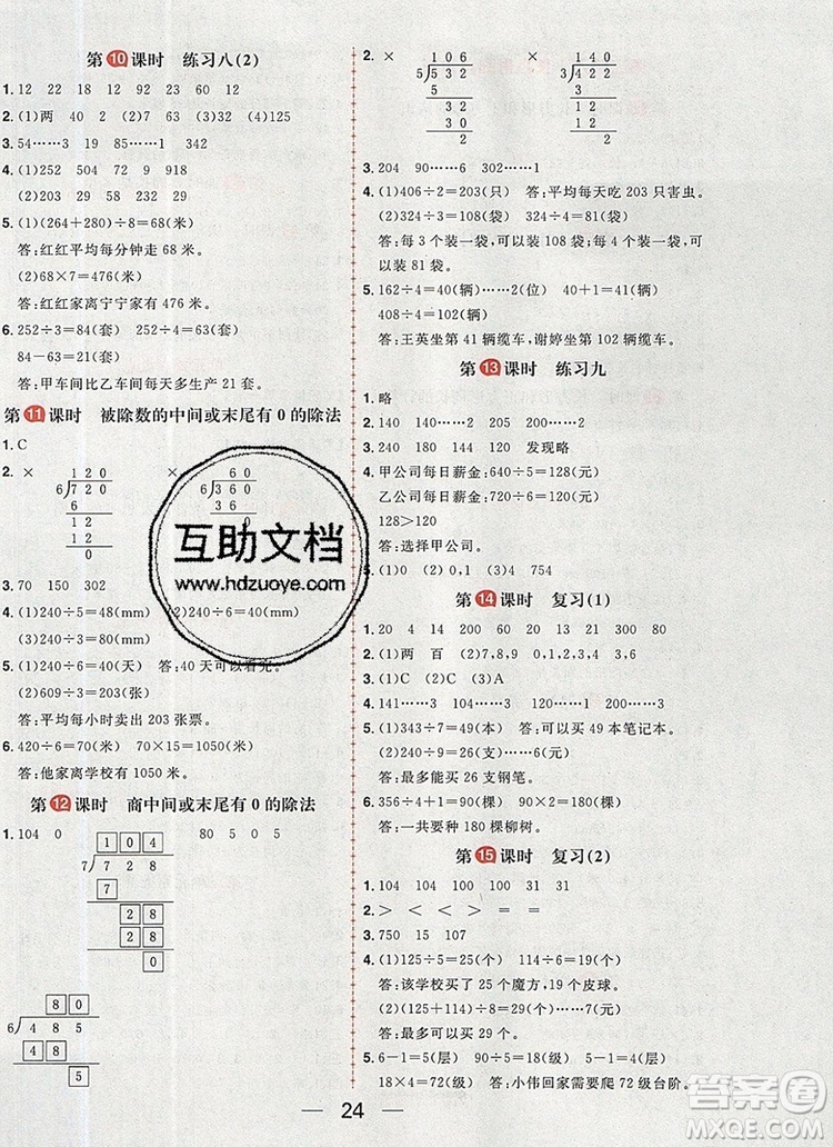 南方出版社2019年核心素養(yǎng)天天練三年級(jí)數(shù)學(xué)上冊(cè)蘇教版答案