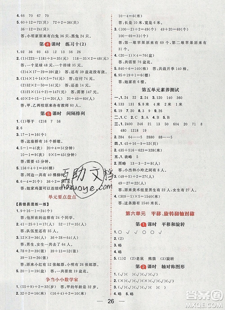 南方出版社2019年核心素養(yǎng)天天練三年級(jí)數(shù)學(xué)上冊(cè)蘇教版答案
