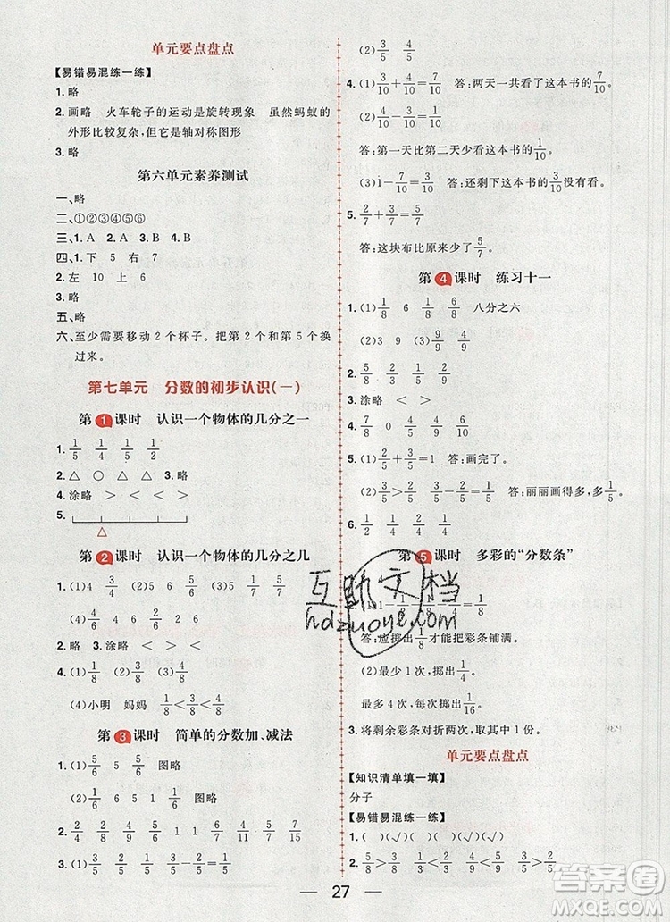 南方出版社2019年核心素養(yǎng)天天練三年級(jí)數(shù)學(xué)上冊(cè)蘇教版答案